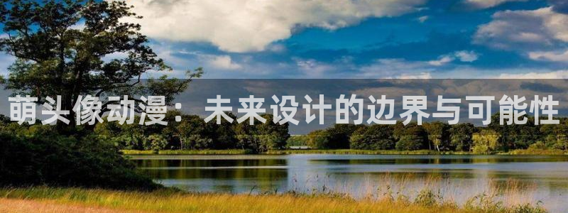 囧次元app最新